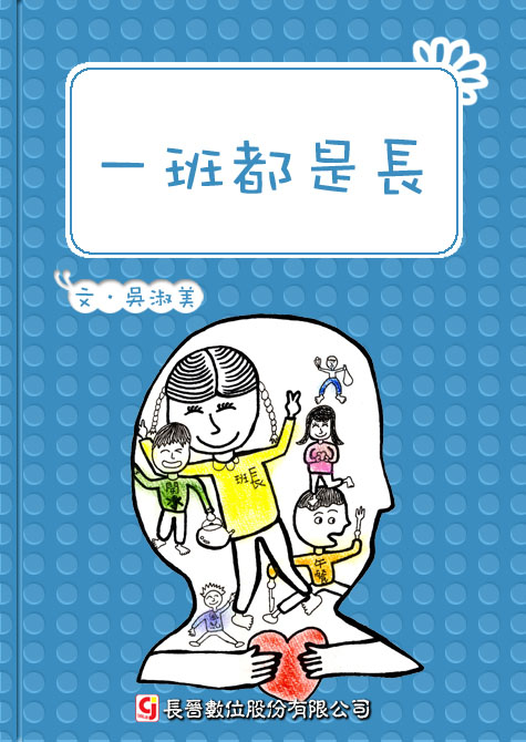 一班都是長