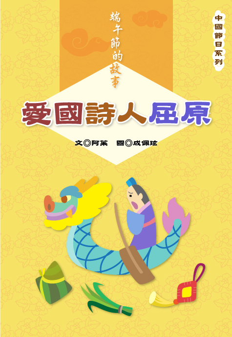 愛國詩人屈原