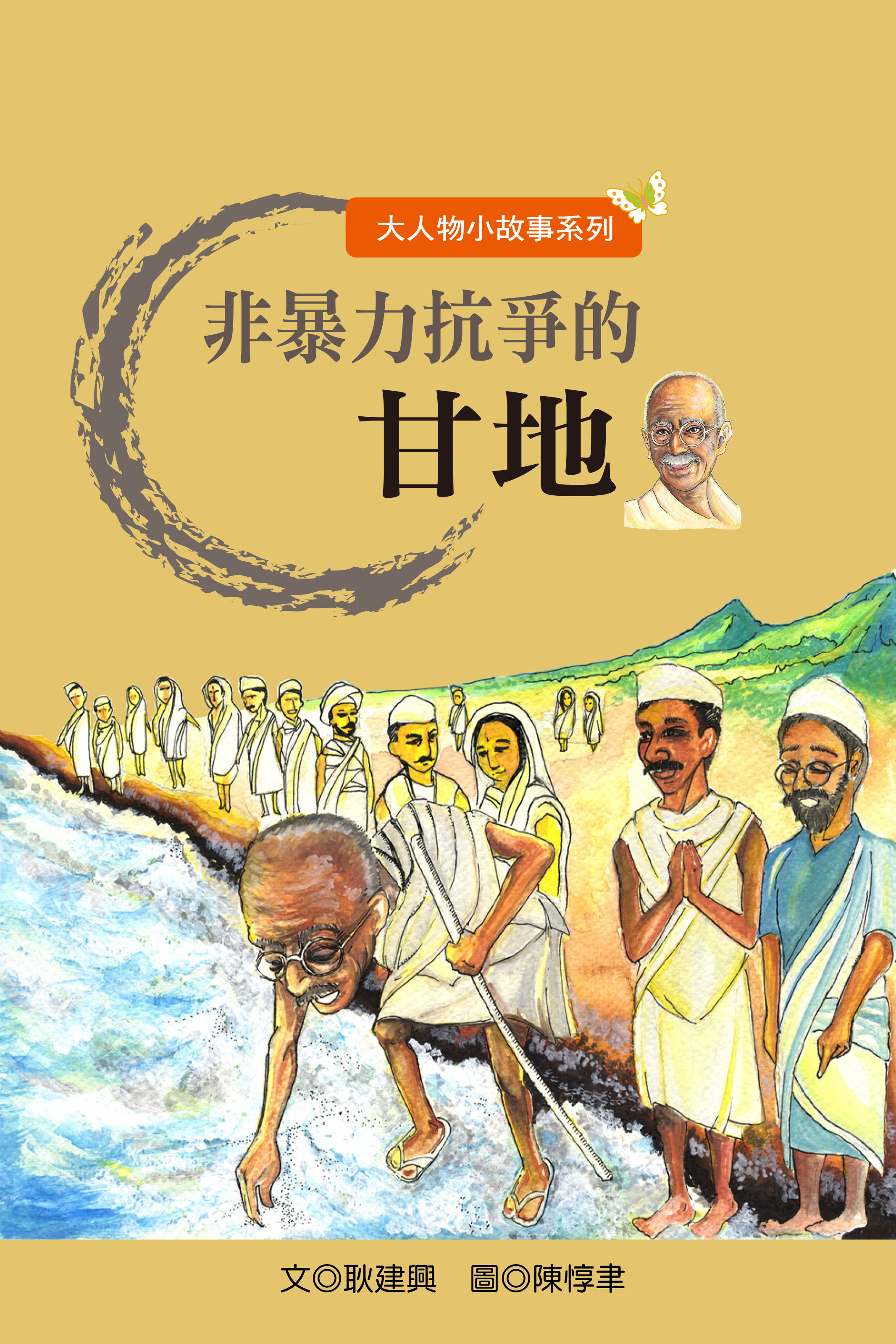 非暴力抗爭的甘地